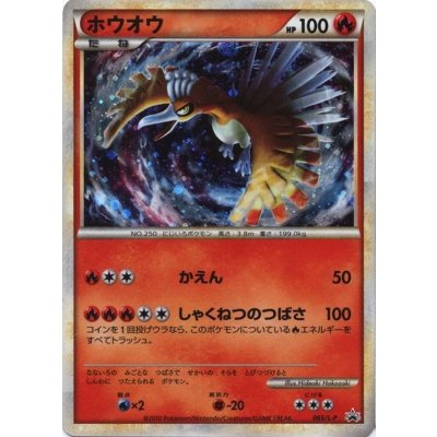 Pokemon TCG [Condition B] Ho-Oh [P] {065/L-P}