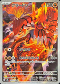 Pokemon TCG Groudon AR 084/076 M6