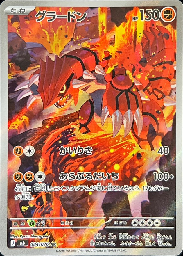 Pokemon TCG Groudon AR 084/076 M6