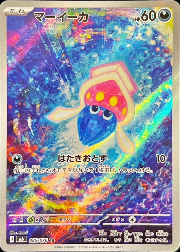 Pokemon TCG Inkay AR 085/076 M6
