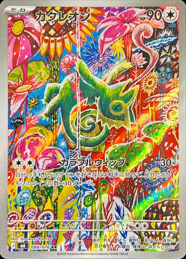 Pokemon TCG Kecleon AR 088/076 M6