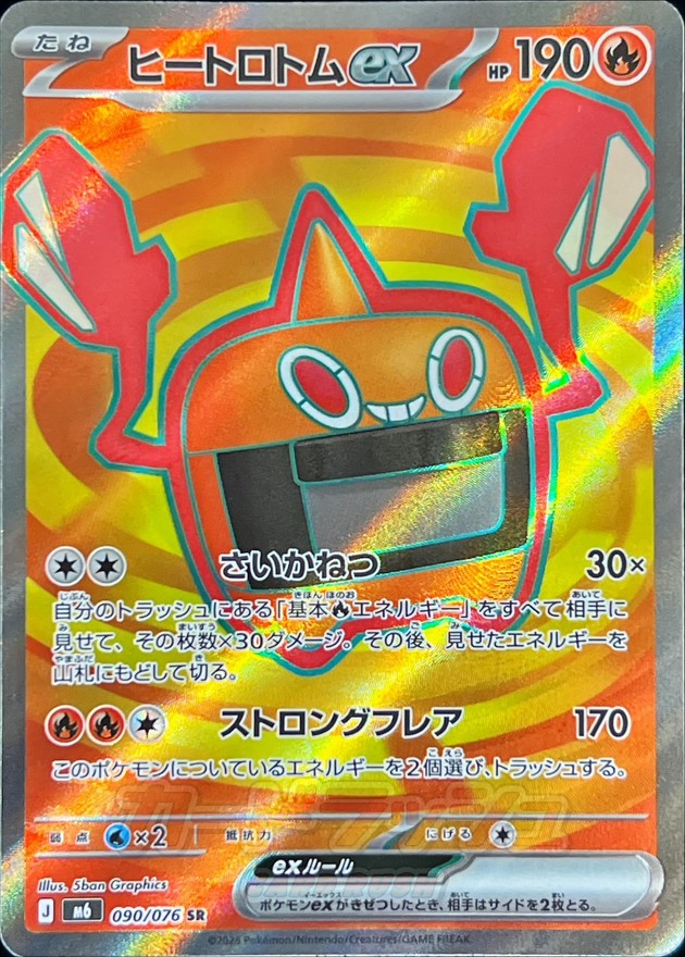 Pokemon TCG Heat Rotom ex SR 090/076 M6