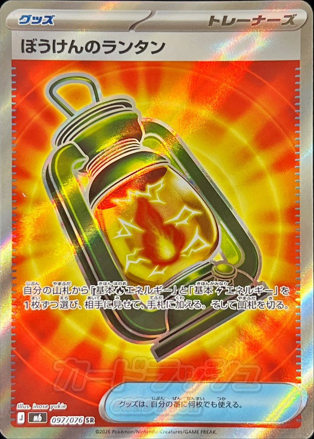 Pokemon TCG Adventure Lantern SR 097/076 M6