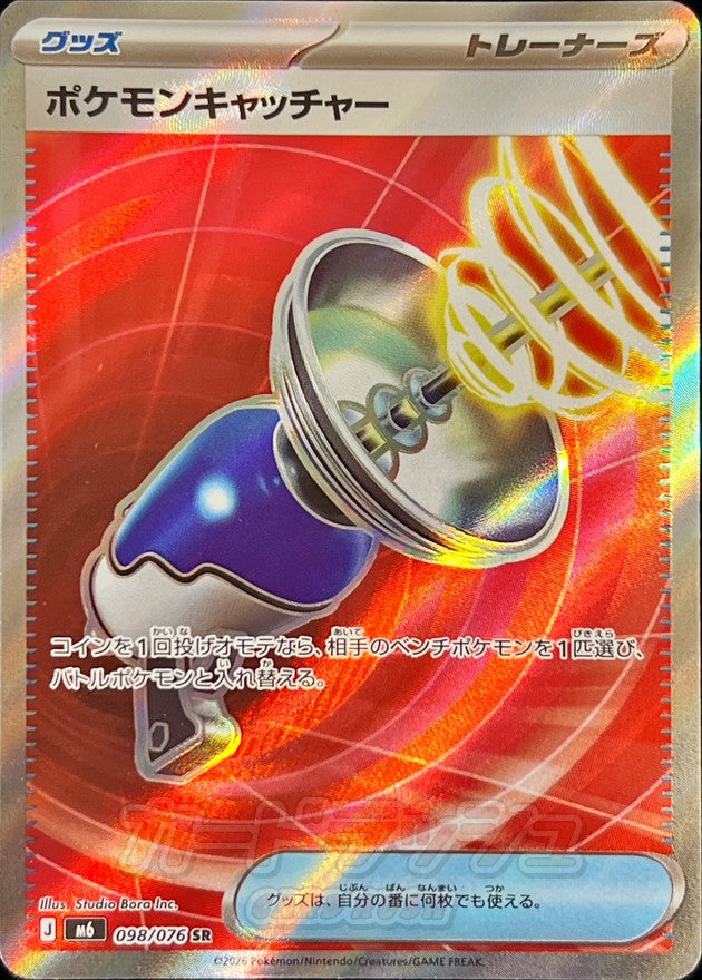 Pokemon TCG Pokemon Catcher SR 098/076 M6