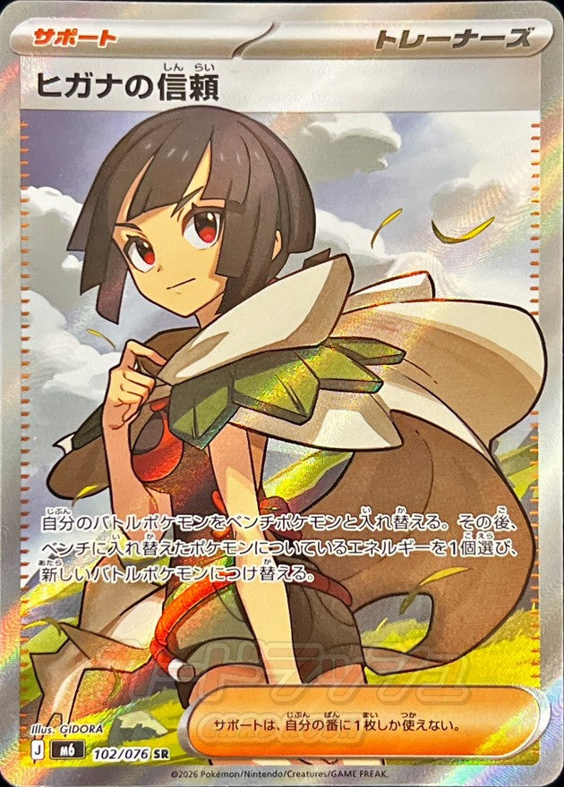 Pokemon TCG Trust of Higana SR 102/076 M6