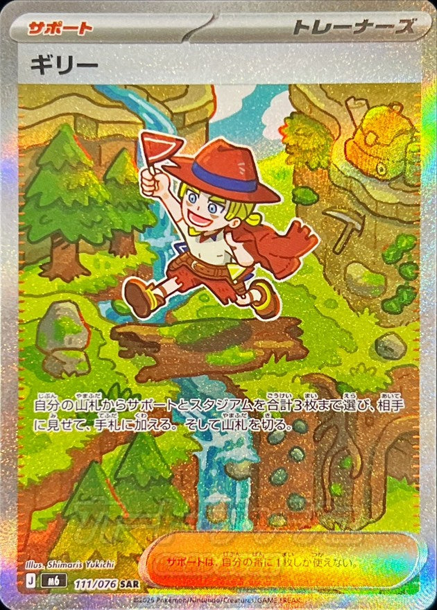 Pokemon TCG Gilly SAR 111/076 M6