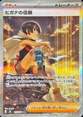 Pokemon TCG Zinnia's Trust M6 SAR 112/076