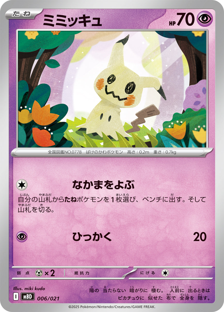 Pokemon TCG Mimikyu MBD 006/021