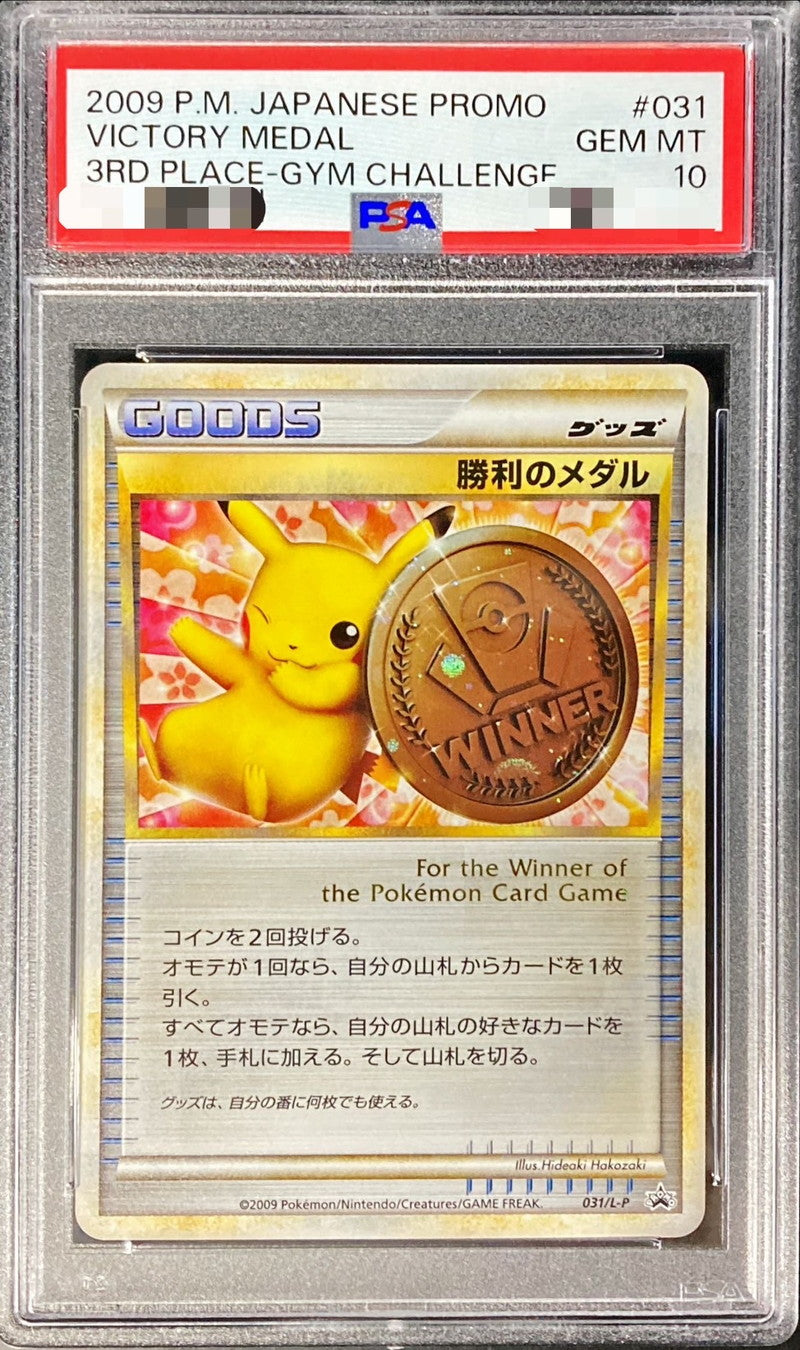 Pokemon TCG Victory Medal (Copper 2009/Pikachu) P 031/L-P PSA 10