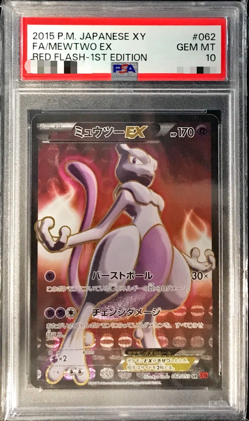 Pokemon TCG Mewtwo EX (Burst Ball) SR 062/059 PSA 10