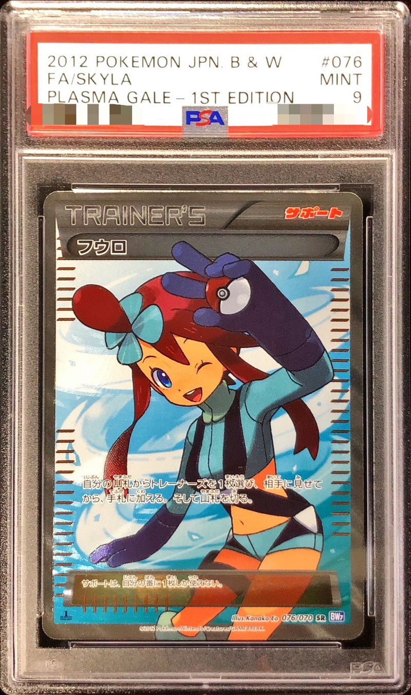 Pokemon TCG Fūro SR 076/070 PSA 9