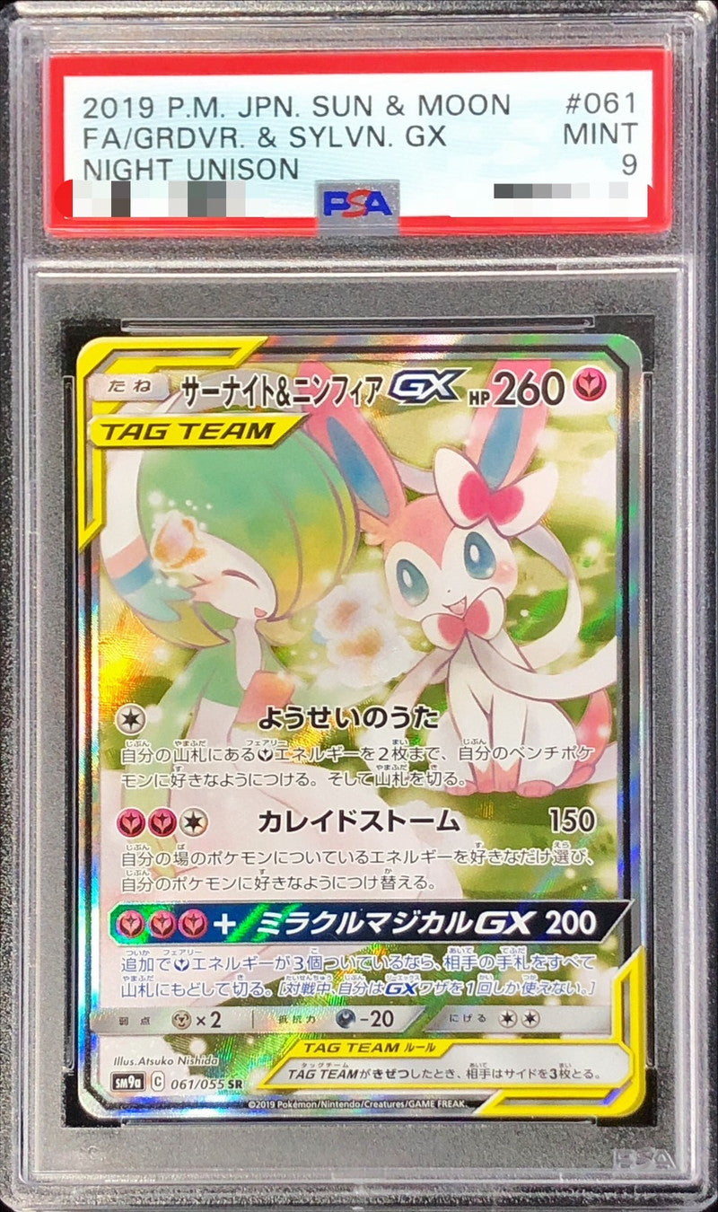 Pokemon TCG Gardevoir & Sylveon GX (SA) SR 061/055 PSA 9
