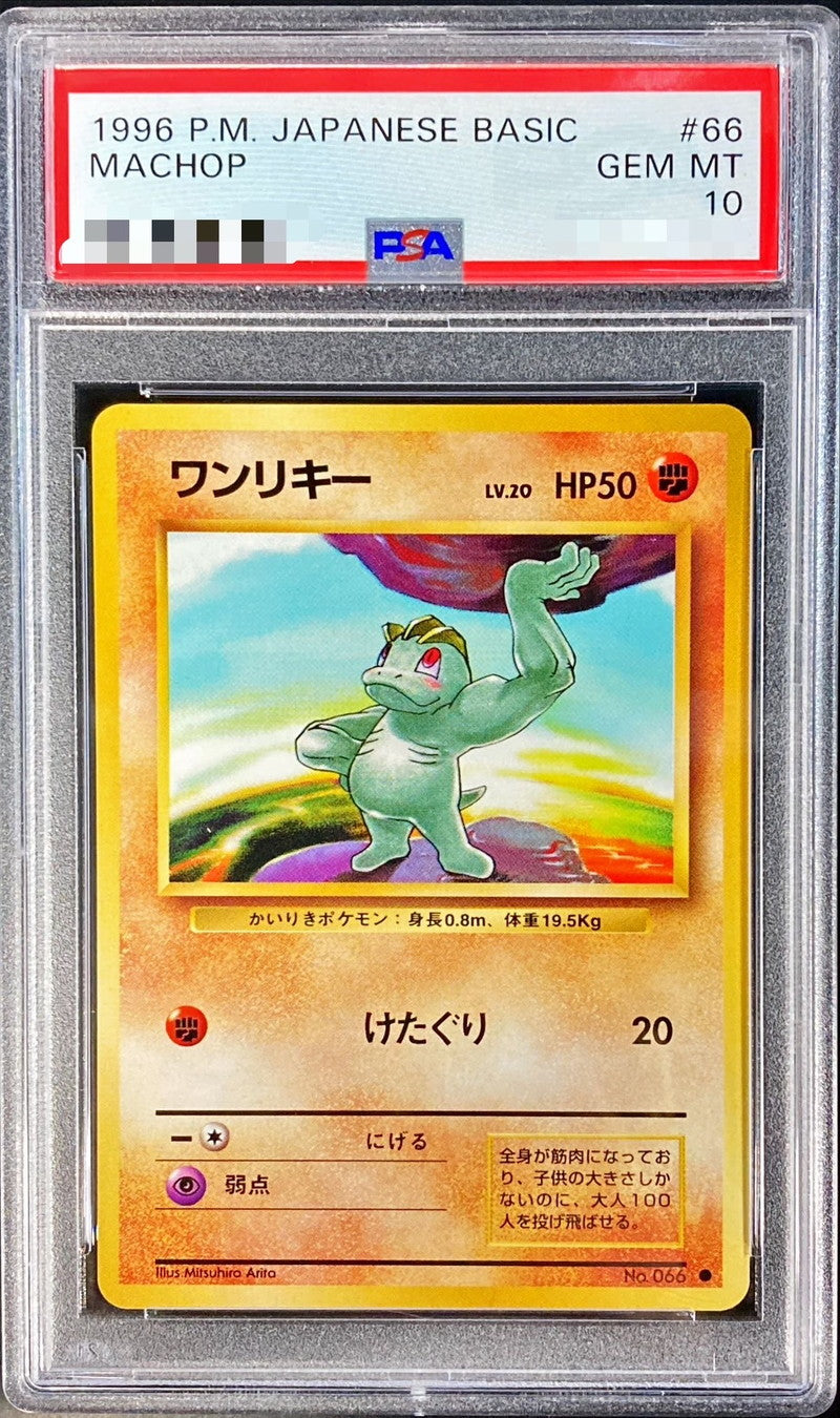 Pokemon TCG Machop LV.20 [No Rarity] {Old Back} PSA 10