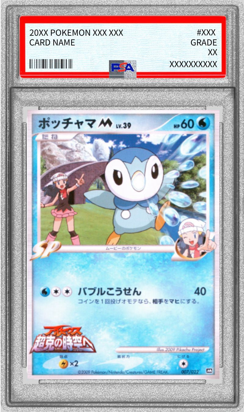 Pokemon TCG Piplup M {007/022} PSA 10