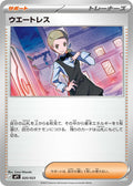 Pokemon TCG Waitress MP1 020/023