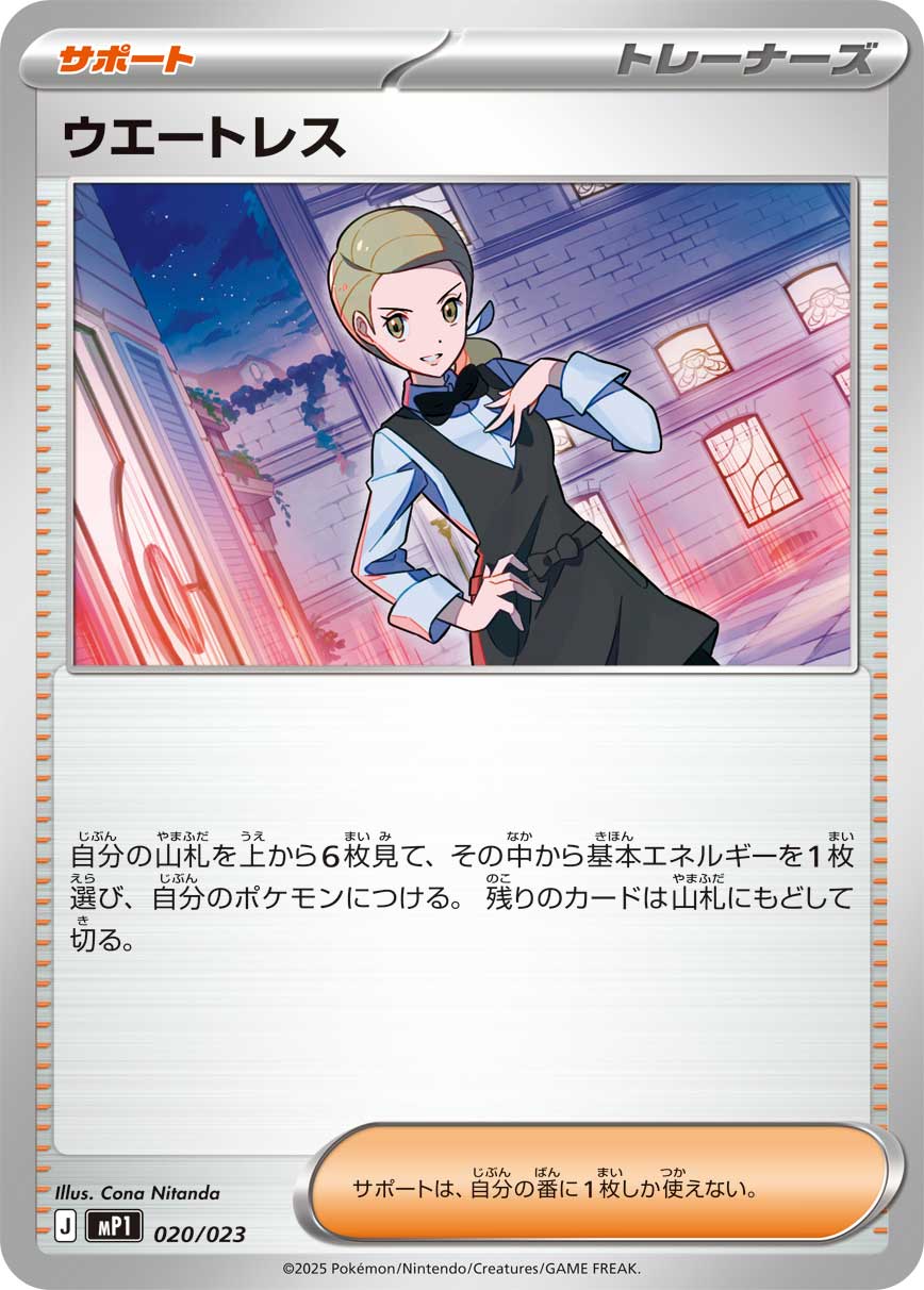 Pokemon TCG Waitress MP1 020/023