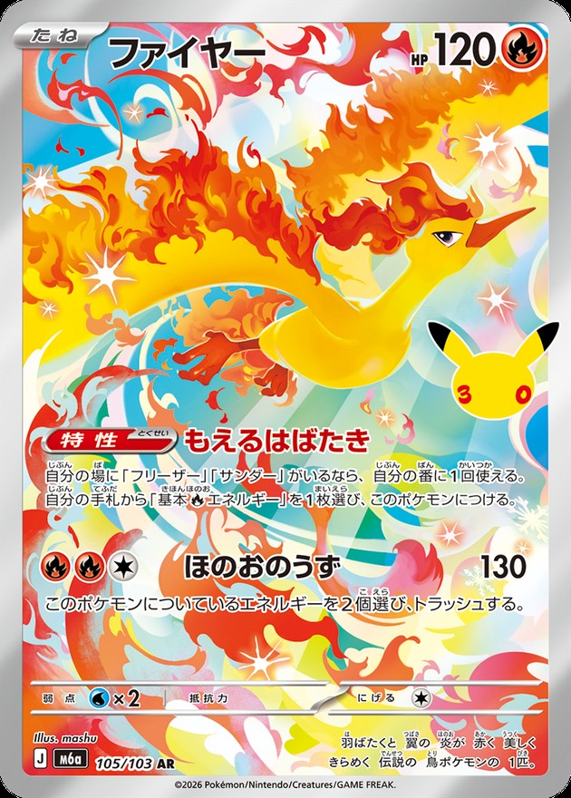 Pokemon TCG Moltres (30th) AR 105/103 M6a