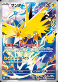 Pokemon TCG Zapdos (30th) AR 108/103 M6a