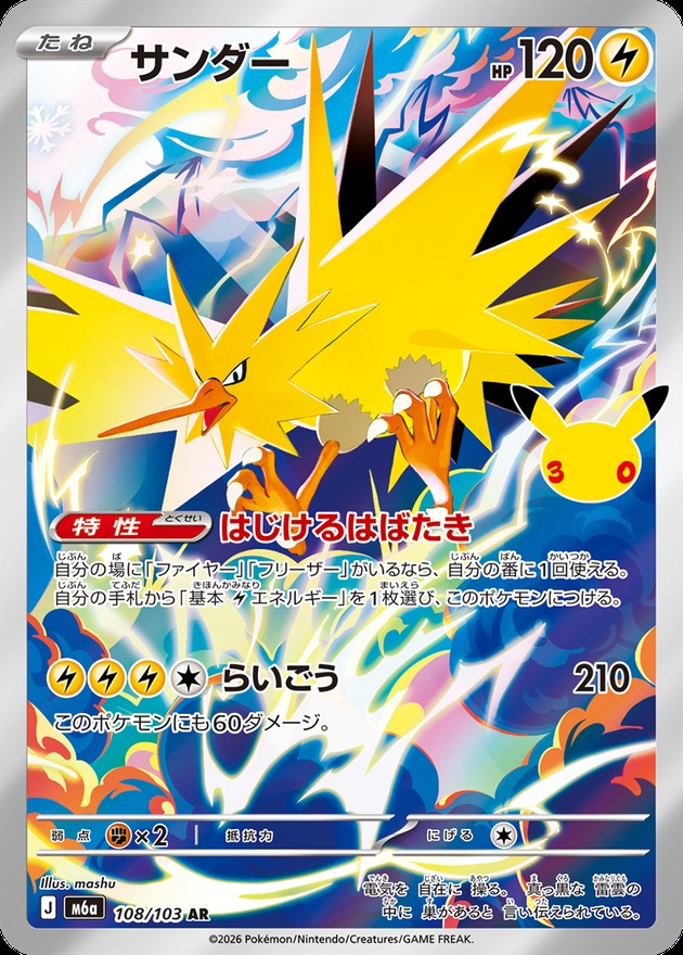 Pokemon TCG Zapdos (30th) AR 108/103 M6a