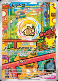 Pokemon TCG Morpeko (30th) AR 110/103 M6a