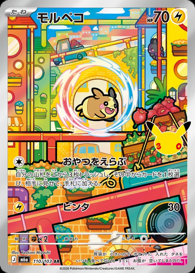 Pokemon TCG Morpeko (30th) AR 110/103 M6a