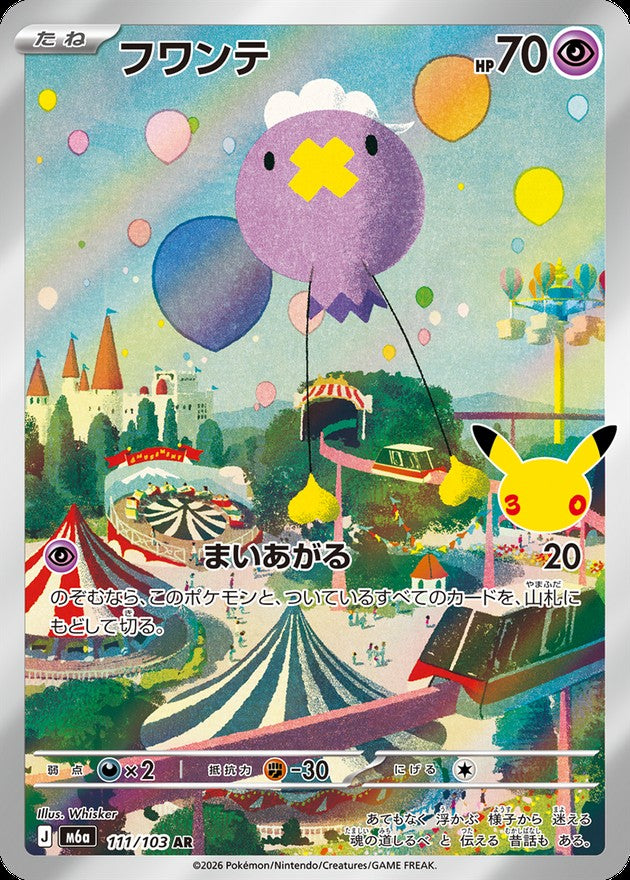 Pokemon TCG Drifloon (30th) AR 111/103 M6a