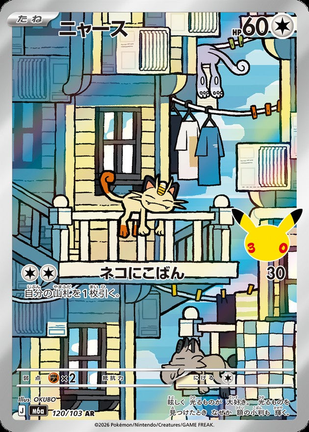 Pokemon TCG Meowth (30th) AR 120/103 M6a