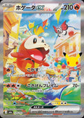 Pokemon TCG Crocalor ex (30th) SAR 124/103 M6a