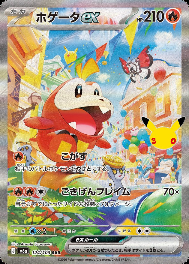 Pokemon TCG Crocalor ex (30th) SAR 124/103 M6a