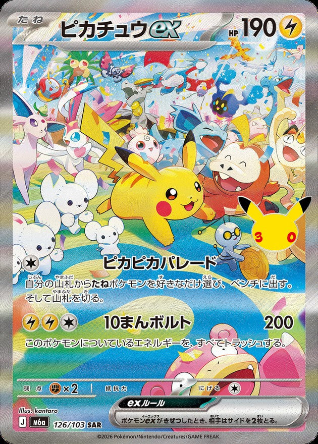 Pokemon TCG Pikachu ex (30th) SAR 126/103 M6a