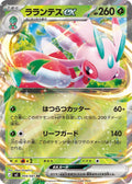 Pokemon TCG Lurantis ex RR 004/081 M5