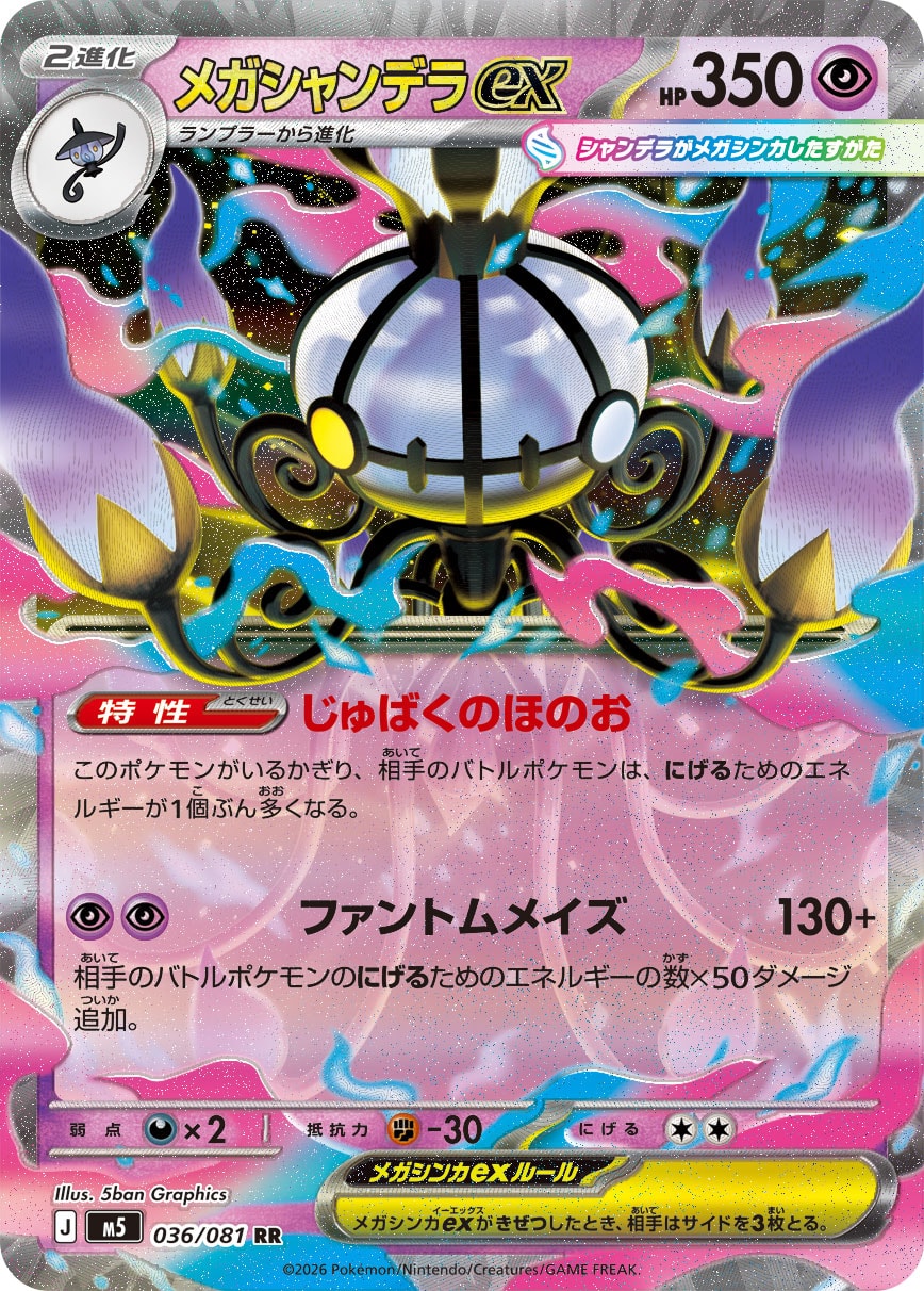 Pokemon TCG Mega Chandelure ex RR 036/081 M5
