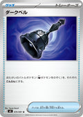 Pokemon TCG Dark Bell U 070/081 M5