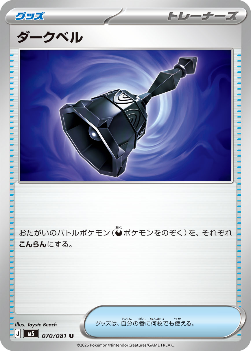 Pokemon TCG Dark Bell U 070/081 M5