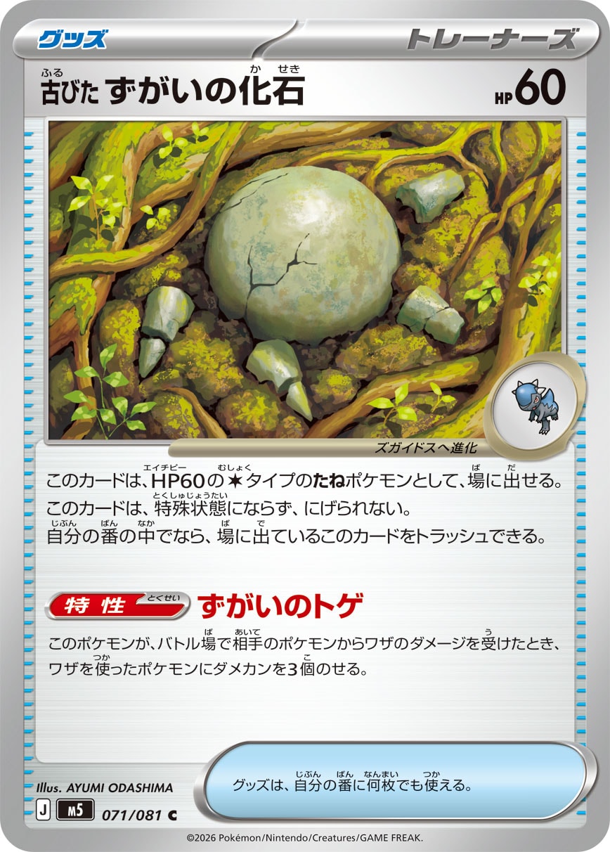 Pokemon TCG Old Helix Fossil C M5 071/081
