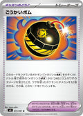 Pokemon TCG Gōkai Bomb U 073/081 M5
