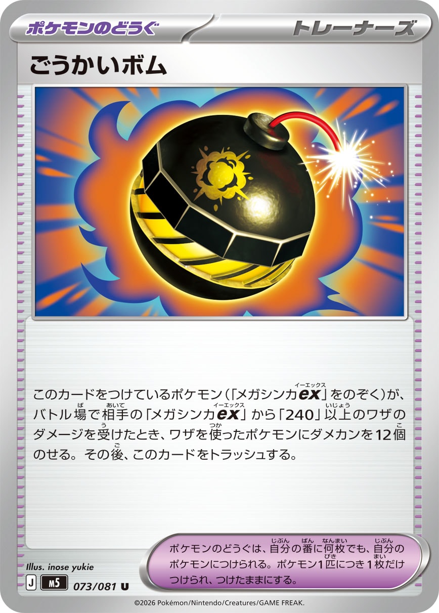 Pokemon TCG Gōkai Bomb U 073/081 M5