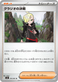 Pokemon TCG Gladion's Showdown M5 U 076/081