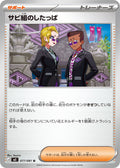 Pokemon TCG Team Magma Grunt U 077/081 M5