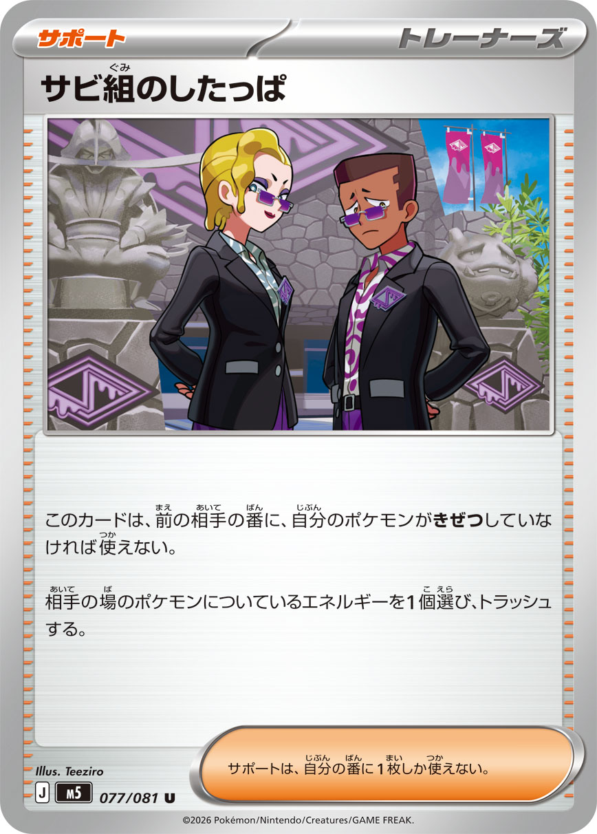 Pokemon TCG Team Magma Grunt U 077/081 M5