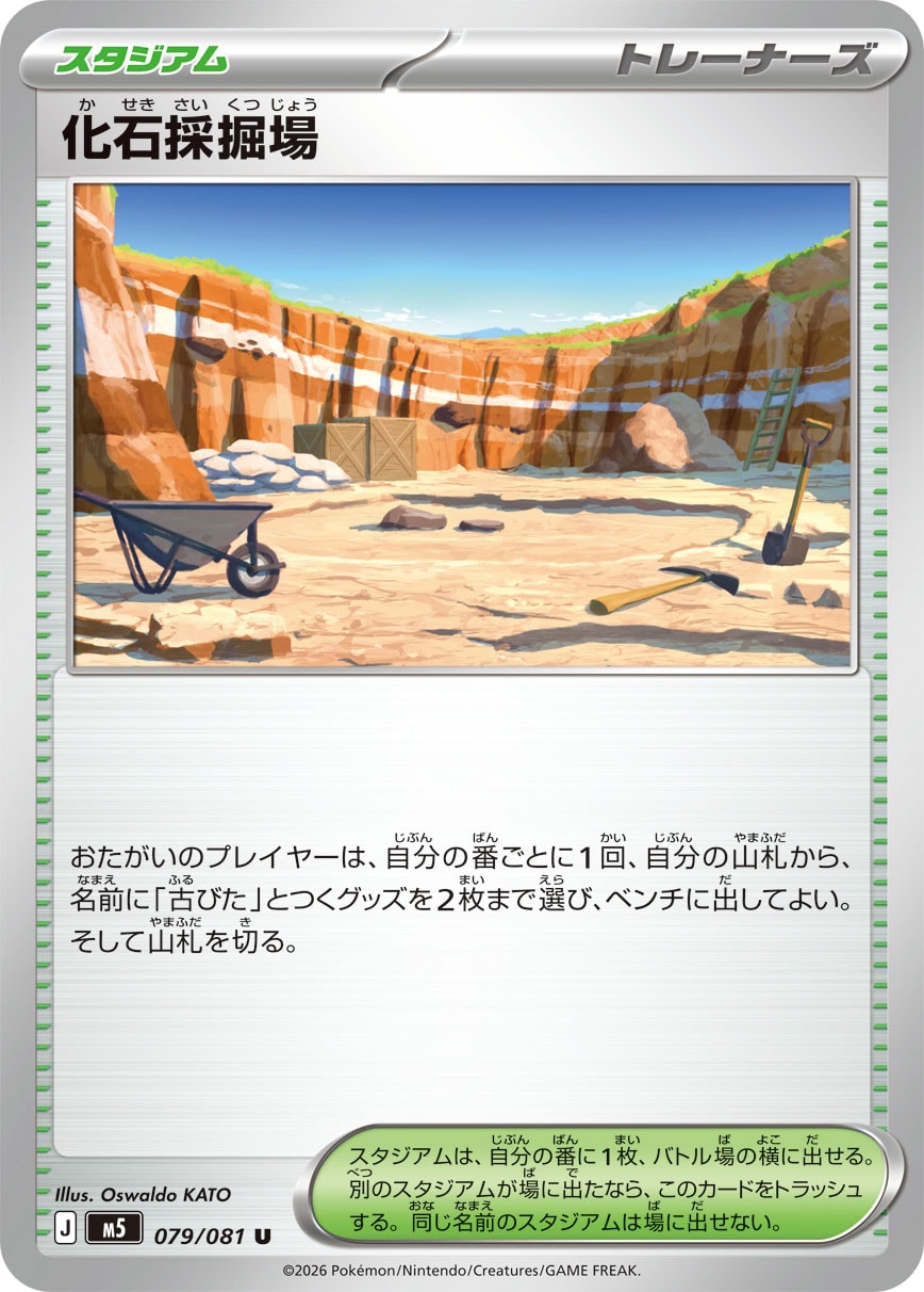 Pokemon TCG Fossil Excavation Site M5 U 079/081
