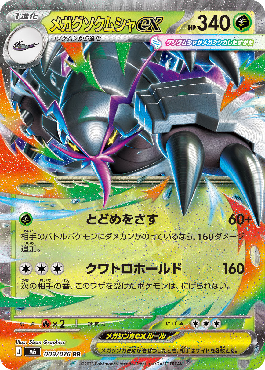 Pokemon TCG Mega Golisopod ex RR 009/076 M6