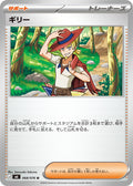Pokemon TCG Gilly U 068/076 M6