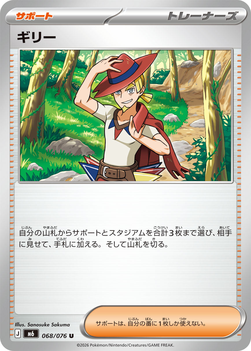 Pokemon TCG Gilly U 068/076 M6