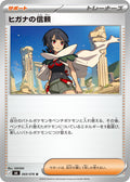 Pokemon TCG Zinnia's Resolve M6 U 069/076