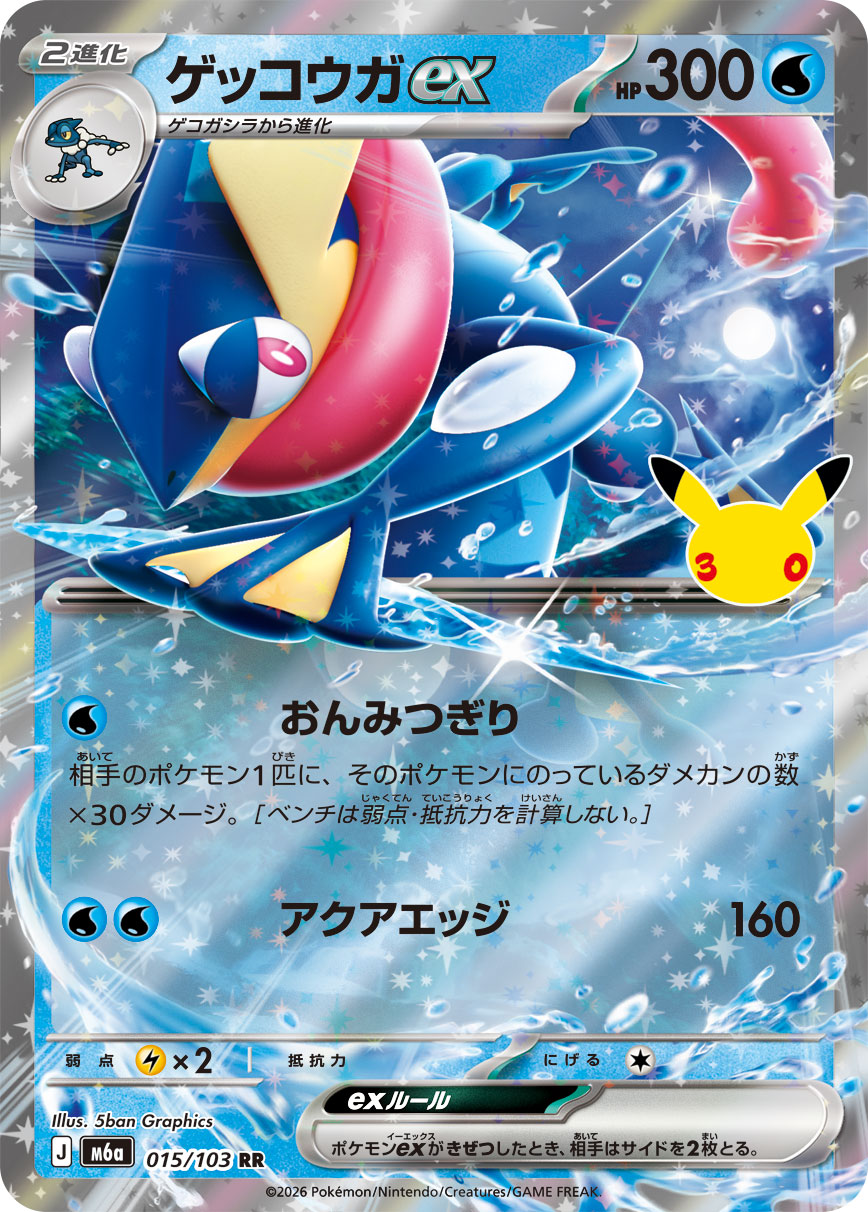 Pokemon TCG Greninja ex (30th) RR 015/103 M6a