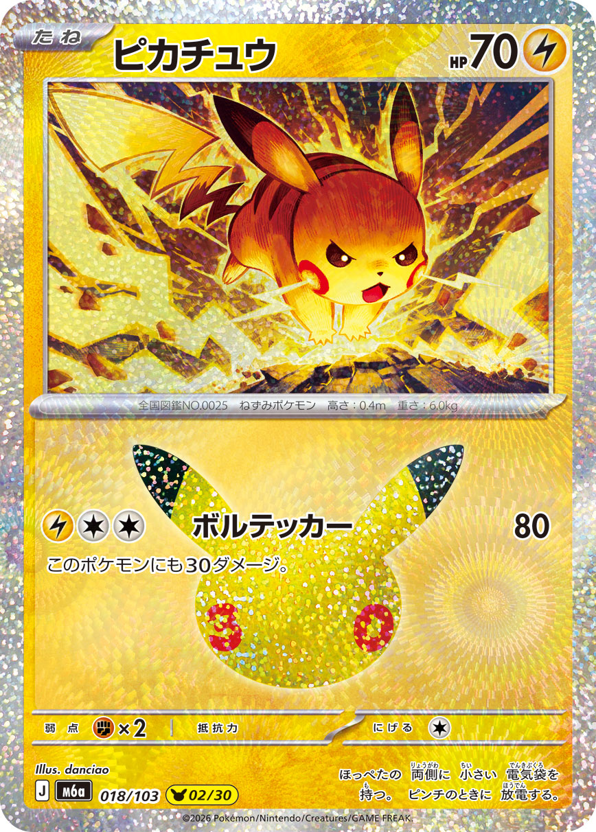Pokemon TCG Pikachu (30th-02/30) [-] {018/103} M6a