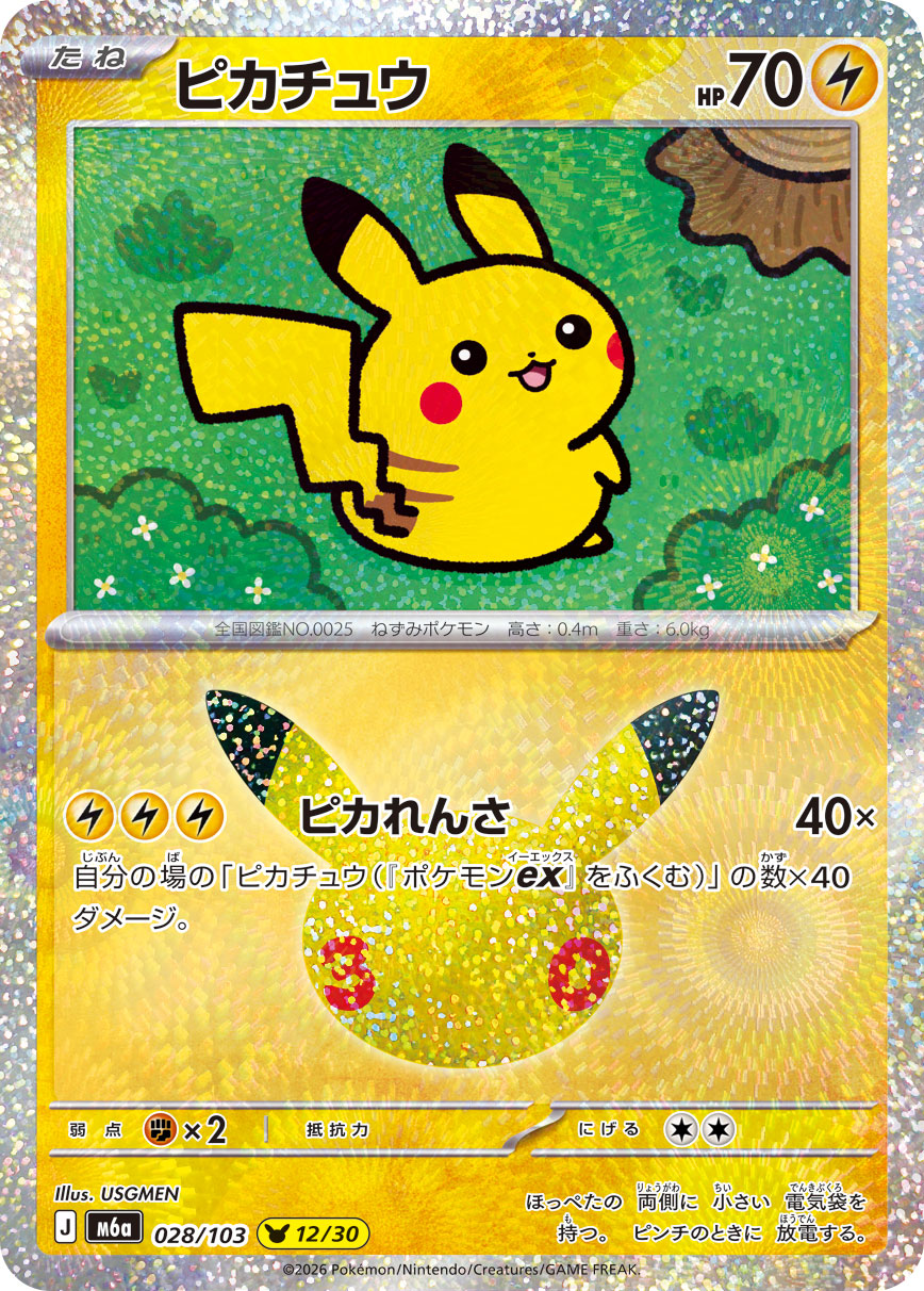 Pokemon TCG Pikachu (30th-12/30) [-] {028/103} M6a