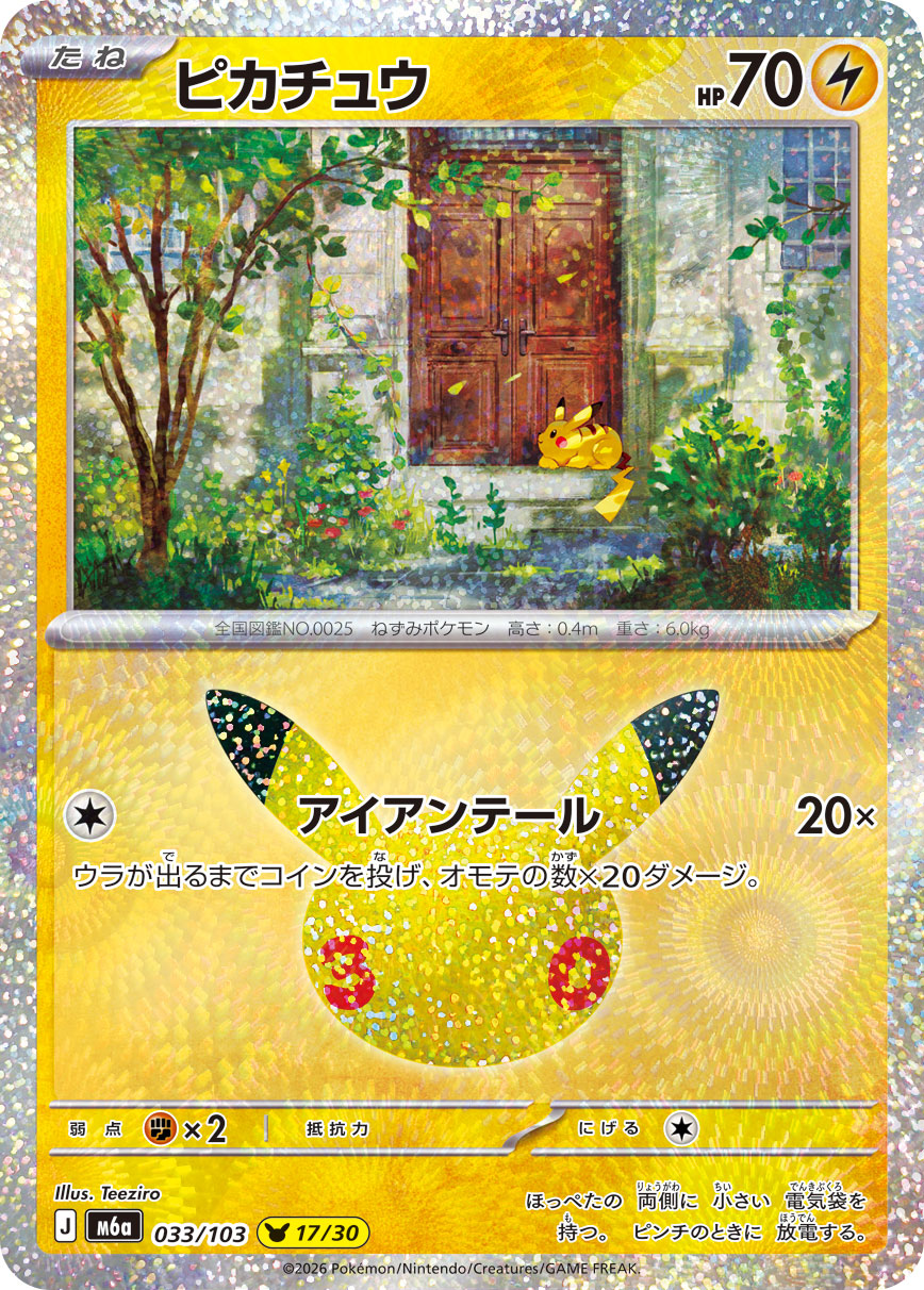 Pokemon TCG Pikachu (30th-17/30) [-] {033/103} M6a