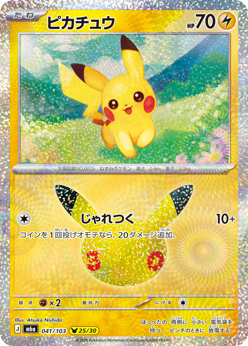 Pokemon TCG Pikachu (30th-25/30)【-】{041/103} M6a